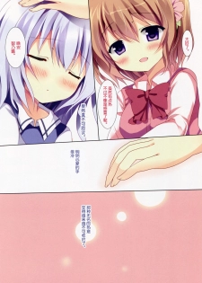 (C87) [Come Through (Adumi Kazuki)] Mitsu-iro Drop (Gochuumon wa Usagi desu ka?) [Chinese] [绅士仓库汉化] - page 15