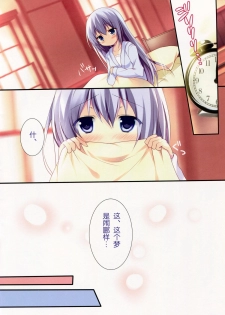 (C87) [Come Through (Adumi Kazuki)] Mitsu-iro Drop (Gochuumon wa Usagi desu ka?) [Chinese] [绅士仓库汉化] - page 7