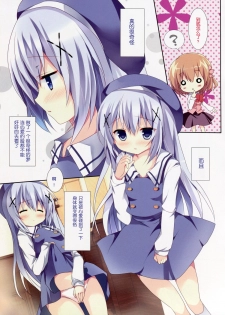 (C87) [Come Through (Adumi Kazuki)] Mitsu-iro Drop (Gochuumon wa Usagi desu ka?) [Chinese] [绅士仓库汉化] - page 10