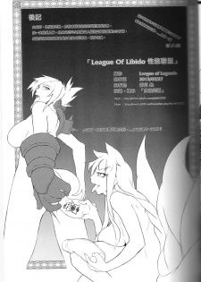 (FF22) [卯月染] LEAGUE of LIBIDO ver.Ahri (league of legends) [Chinese] - page 23