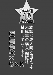 [Koushi (mr.sugar)] BUDDY×G×K (Future Card Buddyfight) [Digital] - page 2