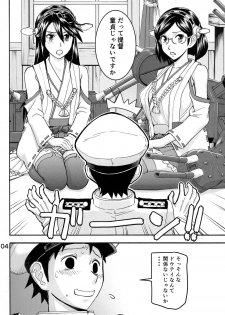(C86) [High Thrust (Inomaru)] Teitoku no Fudeoroshi wa Kirishima to Haruna ni Omakase (Kantai Collection -KanColle-) - page 4