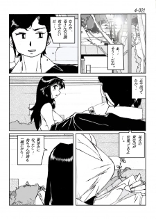 [Katanashi Apollo] Kamo no Aji - Misako 4 [Digital] - page 22