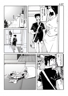 [Katanashi Apollo] Kamo no Aji - Misako 4 [Digital] - page 28