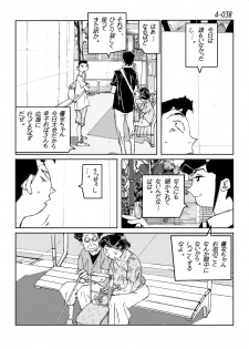 [Katanashi Apollo] Kamo no Aji - Misako 4 [Digital] - page 39