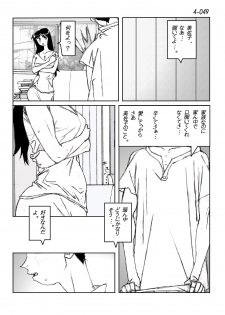 [Katanashi Apollo] Kamo no Aji - Misako 4 [Digital] - page 50