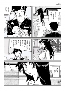[Katanashi Apollo] Kamo no Aji - Misako 4 [Digital] - page 17