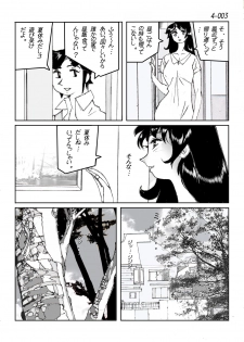 [Katanashi Apollo] Kamo no Aji - Misako 4 [Digital] - page 4