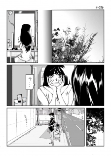 [Katanashi Apollo] Kamo no Aji - Misako 4 [Digital] - page 37