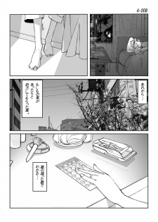 [Katanashi Apollo] Kamo no Aji - Misako 4 [Digital] - page 9