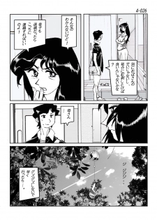 [Katanashi Apollo] Kamo no Aji - Misako 4 [Digital] - page 27