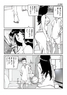 [Katanashi Apollo] Kamo no Aji - Misako 4 [Digital] - page 45