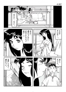 [Katanashi Apollo] Kamo no Aji - Misako 4 [Digital] - page 44
