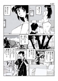 [Katanashi Apollo] Kamo no Aji - Misako 4 [Digital] - page 24