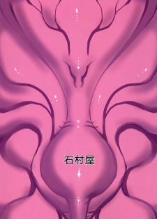 [Ishimura-ya (Ishimura)] KanNomi 2 (Kantai Collection -KanColle-) [Chinese]  [无毒汉化组] [Digital] - page 27