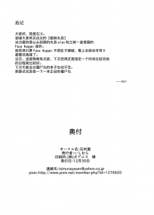 [Ishimura-ya (Ishimura)] KanNomi 2 (Kantai Collection -KanColle-) [Chinese]  [无毒汉化组] [Digital] - page 26