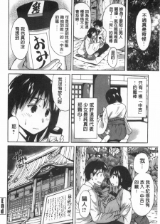 [Okumori Boui] Konkai wa Goen Arimashita, Toiu Kotode. [Chinese] - page 25