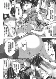 [Okumori Boui] Konkai wa Goen Arimashita, Toiu Kotode. [Chinese] - page 11