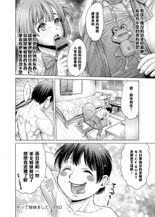 [Okayusan] Yatte Shimai Mashita 3 (Yatte Shimai Mashita) [Chinese] [黑条汉化] [Digital] - page 20