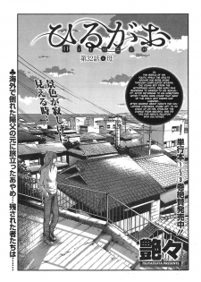 [TsuyaTsuya] Hirugao Ch. 32-34 [English] [Forbiddenfetish77 / Pokecoon] - page 1