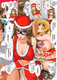 [Mita Kurumi] 2D Escape Present (COMIC Penguin Club 2015-01) [Chinese] [Drz漢化]