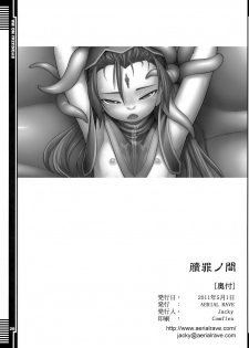 (COMIC1☆5) [AERIAL RAVE (Jacky)] Syokuzai no Ma | Time of Atonement (Xenogears) [Chinese] [无毒汉化组] - page 26