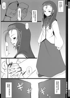 (COMIC1☆5) [AERIAL RAVE (Jacky)] Syokuzai no Ma | Time of Atonement (Xenogears) [Chinese] [无毒汉化组] - page 5