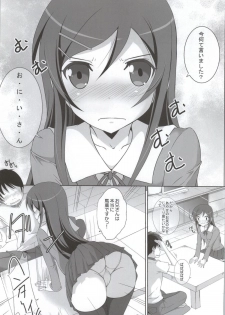 (C86) [Rivajima (Yajima Index)] Ana Aki Sukumizu de Ayase ga Marudashi ni Nacchau Wake ga Nai? (Ore no Imouto ga Konna ni Kawaii Wake ga Nai) - page 2