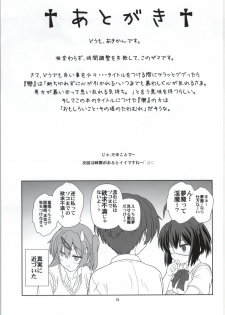 (COMIC1☆8) [Circle Credit (Akikan)] Chuunibyou Dato Koi ga Kitsui! KYOU (Chuunibyou Demo Koi ga Shitai!) - page 14