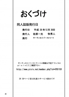 [Thirty Saver Street 2D Shooting (Maki Hideto, Sawara Kazumitsu, Yonige-ya No Kyou)] Tail Shock (Ore, Twintail ni Narimasu.) [Digital] - page 25