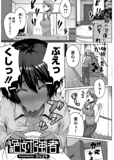 [Darabuchi] Zettai Kyosha Ch.1-3 - page 3