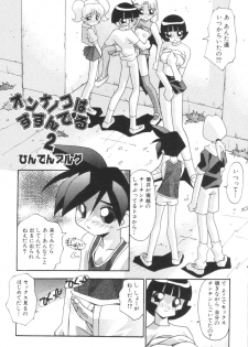 [Hindenburg] Onna no Ko wa Susunderu (The Powerpuff Girls) - page 18