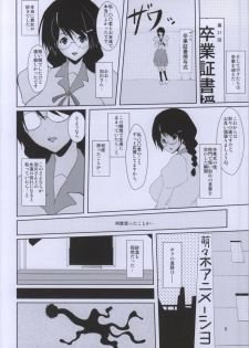 (C86) [Aurelia (Kurouku)] Tsubasa Volunteer (Bakemonogatari) - page 5