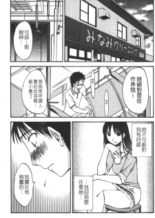 [Miki Hime] Okusan to Boku no Shujuu Kankei | 太太與我的主從關係 [Chinese] - page 40