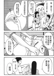 [Miki Hime] Okusan to Boku no Shujuu Kankei | 太太與我的主從關係 [Chinese] - page 32