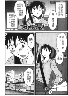 [Miki Hime] Okusan to Boku no Shujuu Kankei | 太太與我的主從關係 [Chinese] - page 10