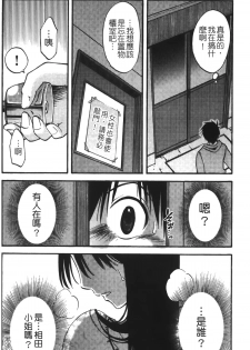 [Miki Hime] Okusan to Boku no Shujuu Kankei | 太太與我的主從關係 [Chinese] - page 11