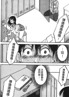 [Miki Hime] Okusan to Boku no Shujuu Kankei | 太太與我的主從關係 [Chinese] - page 15