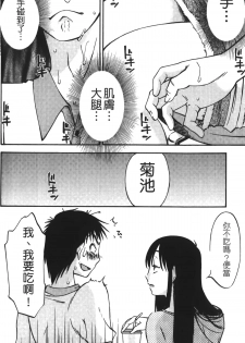 [Miki Hime] Okusan to Boku no Shujuu Kankei | 太太與我的主從關係 [Chinese] - page 37