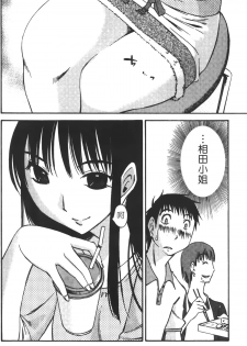 [Miki Hime] Okusan to Boku no Shujuu Kankei | 太太與我的主從關係 [Chinese] - page 39
