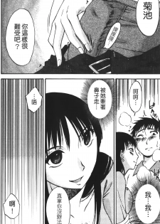 [Miki Hime] Okusan to Boku no Shujuu Kankei | 太太與我的主從關係 [Chinese] - page 45