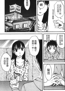 [Miki Hime] Okusan to Boku no Shujuu Kankei | 太太與我的主從關係 [Chinese] - page 20