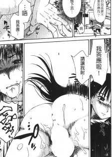 [Miki Hime] Okusan to Boku no Shujuu Kankei | 太太與我的主從關係 [Chinese] - page 50