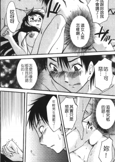 [Miki Hime] Okusan to Boku no Shujuu Kankei | 太太與我的主從關係 [Chinese] - page 23