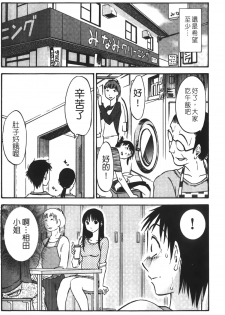 [Miki Hime] Okusan to Boku no Shujuu Kankei | 太太與我的主從關係 [Chinese] - page 35