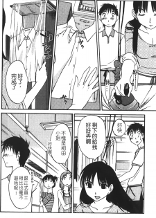 [Miki Hime] Okusan to Boku no Shujuu Kankei | 太太與我的主從關係 [Chinese] - page 33
