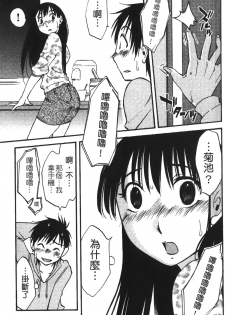 [Miki Hime] Okusan to Boku no Shujuu Kankei | 太太與我的主從關係 [Chinese] - page 16
