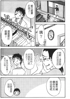 [Miki Hime] Okusan to Boku no Shujuu Kankei | 太太與我的主從關係 [Chinese] - page 41