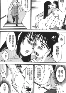 [Miki Hime] Okusan to Boku no Shujuu Kankei | 太太與我的主從關係 [Chinese] - page 49