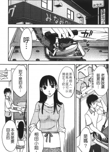 [Miki Hime] Okusan to Boku no Shujuu Kankei | 太太與我的主從關係 [Chinese] - page 42